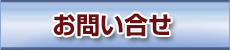 紀宝の家 建守会　お問い合せ